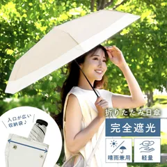 ＼2025年版発売★／日傘 折りたたみ 軽量 折りたたみ傘 レディース 日傘 完全遮光 折り畳み傘 晴雨兼用 遮光 コンパクト 傘 UV日傘 女性 丈夫 おしゃれ かわいい シンプル 折りたたみ日傘 雨 遮熱 小さい