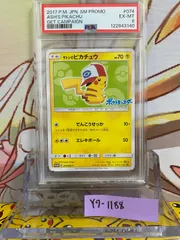 サトシのピカチュウ　PSA8 PSA10 サトシのピカチュウ 074 プロモ psa10 サトシのピカチュウ