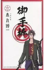 【中古】シール・ステッカー [単品] 御手杵 御朱印風ステッカー 「刀剣乱舞-本丸博-2020 御朱印風ステッカー9枚セット8」