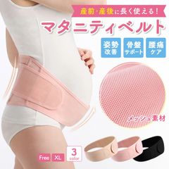 マタニティベルト 腹帯 妊婦帯 妊娠 手術後 術後 お祝い 大きいサイズ 大きめ 帝王切開 マタニティ 腰痛 骨盤ベルト 産前 産後