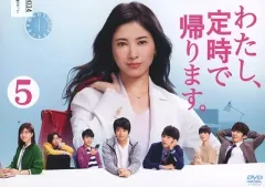 【中古】邦TV レンタルアップDVD わたし、定時で帰ります。 (5)