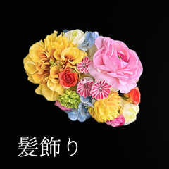 【黄色 花 髪飾り】成人式 卒業式 結婚式 振袖 袴 訪問着 着物 和装 浴衣 ゆかた 黄 カラフル 花飾り ダッカールクリップ ダッカール式 髪留め レース HCJA372