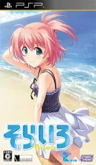 【中古】PSPソフト そらいろ Portable[通常版]