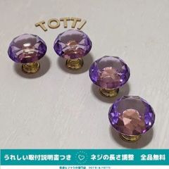 つまみ　取手　4個　パープル/台座ゴールド　30mm　クリスタルガラス　74-02