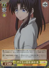 【中古】ヴァイスシュヴァルツ RKN/S115-020S[SR]：(ホロ)門下生の指導 神谷 薫