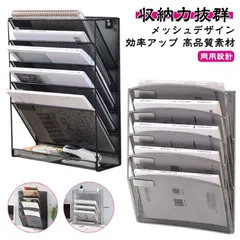 収納ラック 卓上収納ラック 5段 ファイルラック 書類トレー メッシュメタル 組み立て式 壁掛け書類ラック 多機能 本立て 卓上 新聞/雑誌/A4ファイル/フォルダー/書類入れ 机上用品 整理 収納 大容量 M250319-33