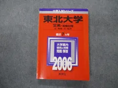 2024年最新】赤本 東北大学の人気アイテム - メルカリ