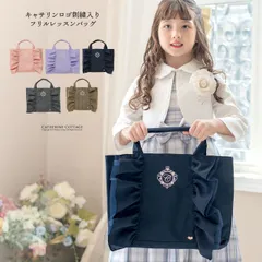 ロゴ刺繍入りフリルレッスンバッグ スクール TAK キャサリンコテージ