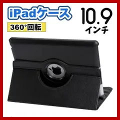 iPadケース　第10世代　10.9インチ　手帳型　保護カバー　黒　2022年