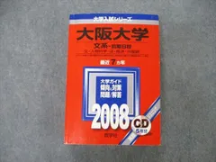 2024年最新】大阪大学 赤本 文系の人気アイテム - メルカリ