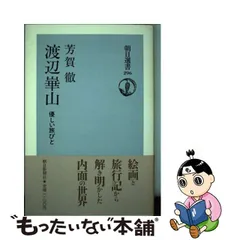 人気の贈り物が 渡辺崋山作 山水図 肉筆保証 崋山外史 現状渡し 工芸品