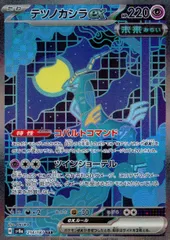 早い者勝ち 2025年最新】テツノカシラex SARの人気アイテム - メルカリ ポケモンカードゲーム