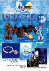 当店だけの限定モデル 2025年最新】FF10召喚獣の人気アイテム メルカリ - ゲームキャラクター