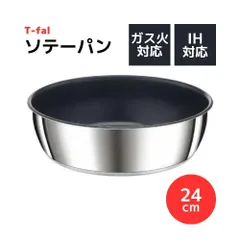 ティファール インジニオ・ネオ　IHステンレス・アンリミテッド　ソテーパン24cm L97135
