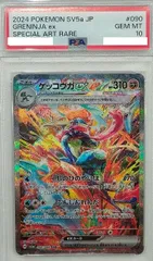 2025年最新】ゲッコウガ sar psa10の人気アイテム - メルカリ
