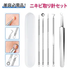 【5 個入り】角栓 角栓取り にきび ニキビ 針 鼻の角栓取り 不锈鋼粉刺針セット 黒ニキビ取り ピンセット ツールセット スキンケア 美容ツール 洗顔 毛穴ケア 収納ボックス付き