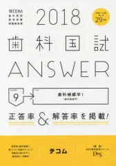 2025年最新】歯科 answerの人気アイテム - メルカリ