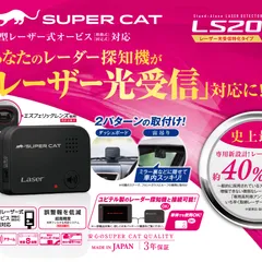 LS20｜レーザー探知機｜Yupiteru(ユピテル)