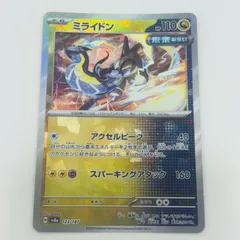PSA10ミライドン #123 マスターボールミラー ミライドン(マスターボールミラー)【-】{123/187} - カード