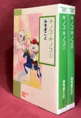 2025年最新】キノコキノコ みをまことの人気アイテム - メルカリ