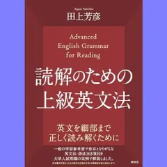 2024年最新】読むための英文法の人気アイテム - メルカリ