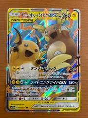 状態A ライチュウ&アローラライチュウGX sm10a 008/054 RR タッグチーム TAG TEAM★ ポケカ ポケモンカードゲーム