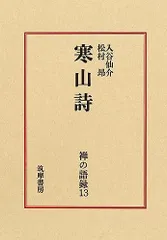 2024年最新】禅の語録の人気アイテム - メルカリ