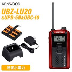 JVCケンウッド UBZ-LU20RD レッド + UPB-5N 充電式ニッケル水素バッテリーパック + UBC-10 急速充電器 無線機