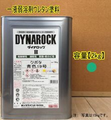 【クボタ 青色19号】 容量【2kg】 1液型ウレタン塗料 DIY 建物 木 鉄 塗装 ペンキ ロックペイント ダイナロック 弱溶剤