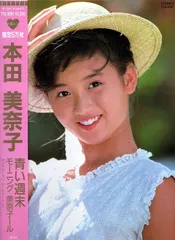ViVi 1988年1月号 本田美奈子 ViVi 1988年1月号 本田美奈子