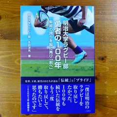 2025年最新】明治大学ラグビー部の人気アイテム - メルカリ