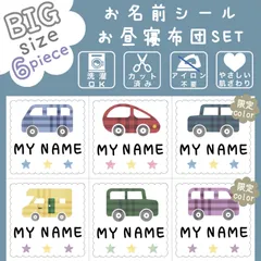 新作*お布団用*特大*XL*【オーダーお名前フレークシール】*カット済み*名前シール*なまえシール*お名前シール*ノンアイロン*アイロン不要*カット不要*女の子*男の子*お昼寝布団用*布*車*のりもの*子供*入園*保育園*幼稚園