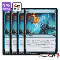 【KHM】無効4枚セット[JP][青]