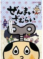 ぜんまいざむらい にらめっこはたあげ ST07 シール付き ぜんまいざむらい にらめっこはたあげ 2007 シール付き - メルカリ