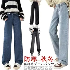 裏起毛 デニムパンツ セミワイド レディース 秋冬 ワイドパンツ デニム 裏起毛パンツ あったかパンツ 厚手 あったか 暖かい ジーンズ ジーパン ストレート デニム 防寒 保温 体型カバー カジュア#zyz9702