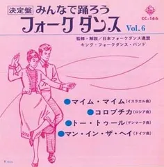 フォークダンス みんなでおどろうCD 68枚セット