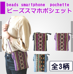 新入荷♪お買得♪エスニック風ショルダーバック・ミニポシェット・ライトブルー