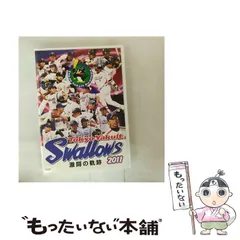 ヤクルトスワローズ 2018年間名場面DVD 新品 2025年最新】スワローズ dvdの人気アイテム - メルカリ