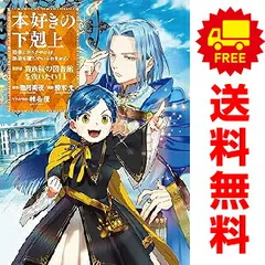 2025年最新】本好きの下剋上 全巻の人気アイテム - メルカリ