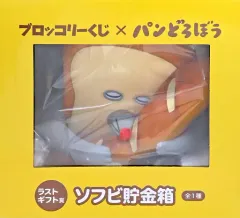 【中古】フィギュア パンどろぼう ソフビ貯金箱 「ブロッコリーくじ×パンどろぼう」 ラストギブト賞 フィギュア