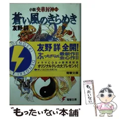 2024年最新】央華封神の人気アイテム - メルカリ