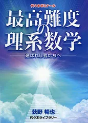 【超希少】基礎 ここがねらい目〈微積〉　大学入試TRY24時間　荻野暢也　旺文社 超希少】基礎 ここがねらい目〈微積〉 大学入試TRY24時間 荻野