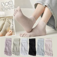 1B6 5本指ソックス レディース 脱げにくい 5本指靴下 通気防臭 フリーサイズ くるぶし丈 吸汗速乾 秋 冬 プレゼント 22-25cm sks2101202