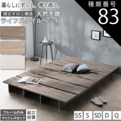 種類83：クイーン(フレームはSS×2)/ステージあり マットレスセット/シナモングレージュ/匠モデルスプリングマットレス ベッド ベッドフレーム マットレス付き シングルベッド セミダブルベッド ダブルベッド クイーンベッド ベット フレーム 木目調 ステー