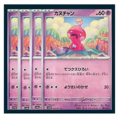 ☆カヌチャン 4枚セット ポケモン