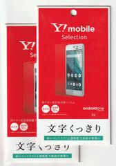 2枚組【訳あり・未使用品】ワイモバイル正規品 Android One S4 専用 低反射 液晶保護フィルム■DIGNO J 704KCにも使用できます