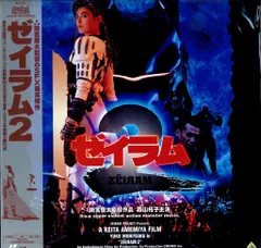 2025年最新】ゼイラム2 の人気アイテム - メルカリ