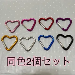 A❤︎ハート カラビナ キーホルダー キーリング同色2個セット