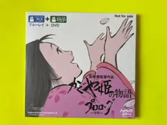 【かぐや姫の物語】プロローグ-序章-高畑勲 監督作品(非売品)スタジオジブリ作品