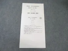 鉄緑会 東大直前演習会 令和2年(2020) 鉄緑会 2020年度 東大直前演習会(リスニング音声付き)